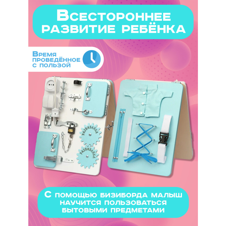 Бизиборд двухсторонний Компакт 30х40 см мятный/белый