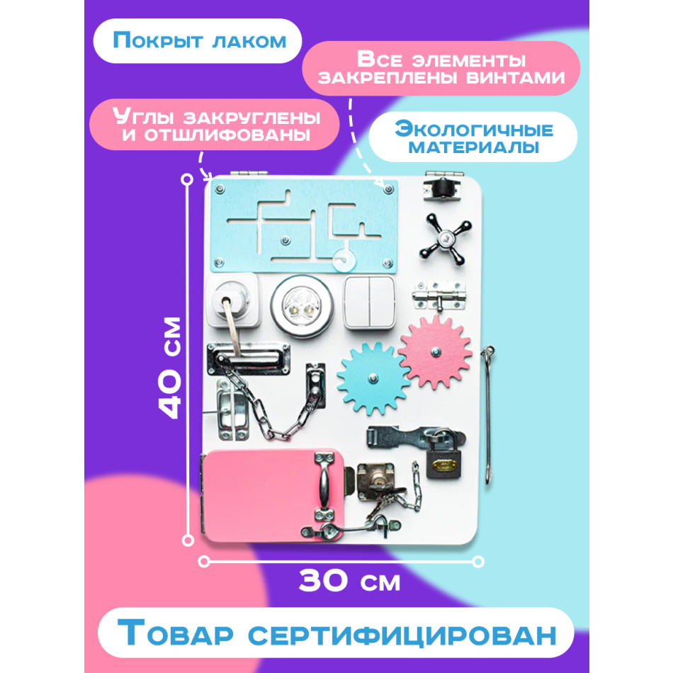 Бизиборд двухсторонний Компакт 30х40 см со светом розовый